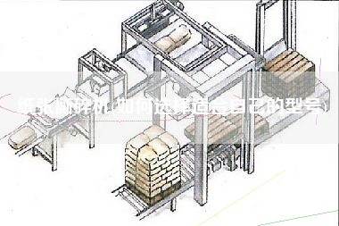 紙張撕碎機(如何選擇適合自己的型號)